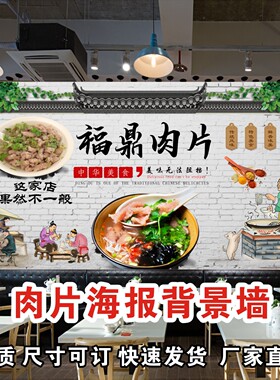 瘦肉丸福鼎肉片广告海报贴纸