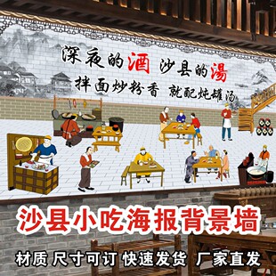 沙县小吃背景装饰墙纸餐饮壁画饮食文化广告海报背景图片壁纸墙贴