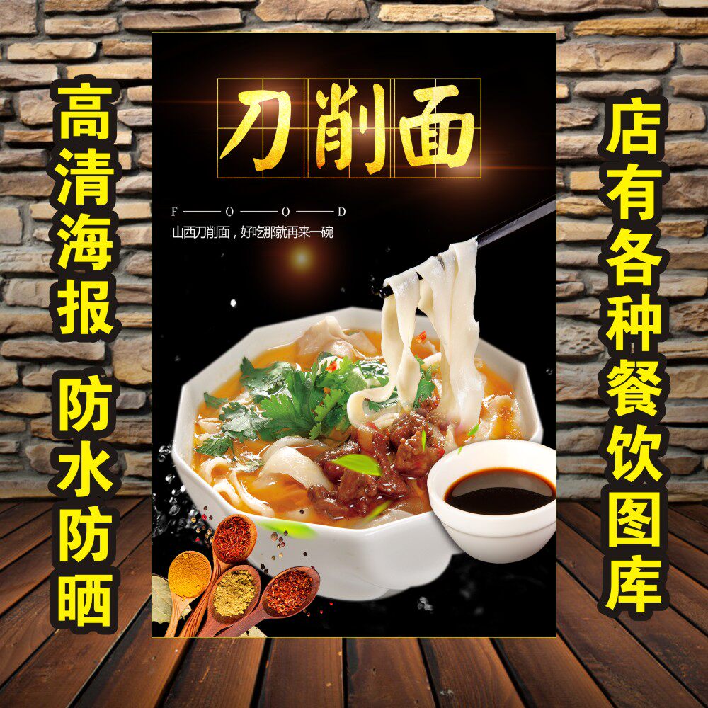 刀削面海报贴纸贴画早餐店装饰画美食画自粘高清图片打印定制作