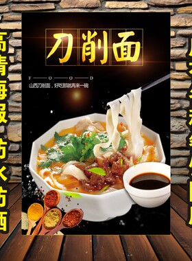 山西刀削面海报贴纸贴画