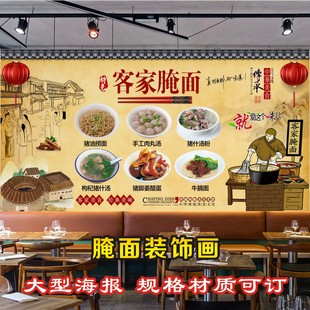 客家大埔梅州腌面广告海报贴纸早餐店小吃店墙贴背景墙装饰画a23