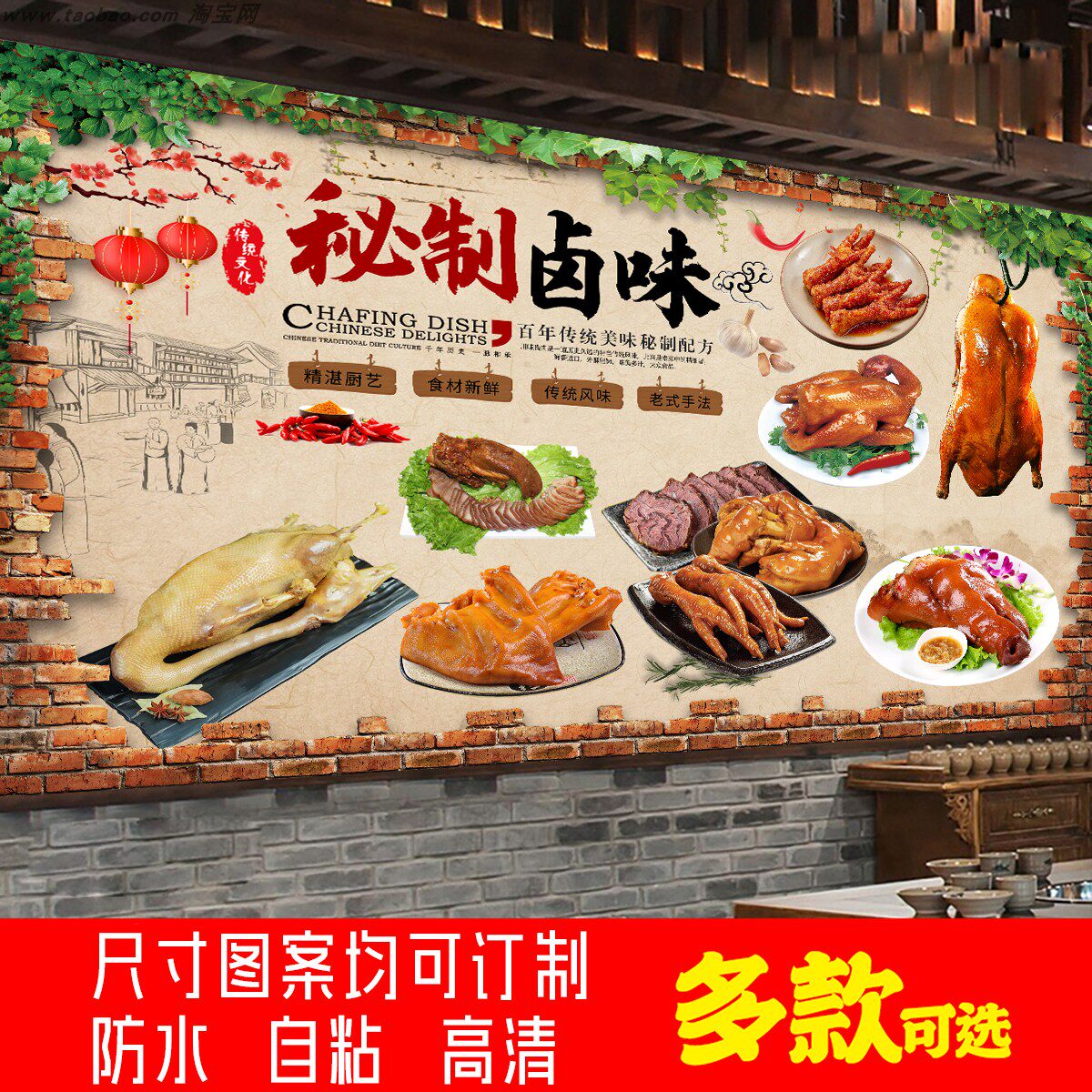 卤肉熟食烧鸡猪耳猪头肉店背景墙贴卤味卤菜装饰画广告贴画贴纸