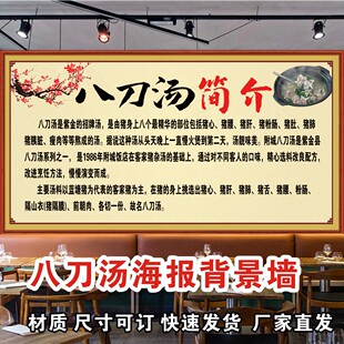 紫金八刀汤文化简介贴纸广告海报早餐汤粉店装饰画背景墙壁贴画