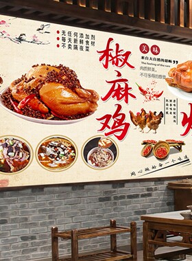 麻椒鸡椒麻鸡烧鸡美食海报贴纸