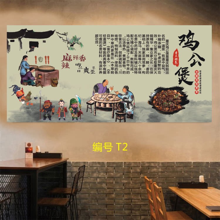 重庆烧鸡公海报墙纸贴餐厅饭店鸡公煲装饰背景墙防水自粘贴画t2