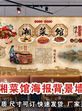 传统美食剁椒鱼头湘菜贴纸湘菜馆饭店中式餐厅海报装饰背景墙贴画