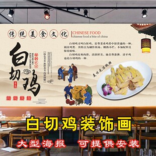 粤菜白切鸡装饰画海报贴纸火锅挂图画白斩鸡宣传贴画KT板c48
