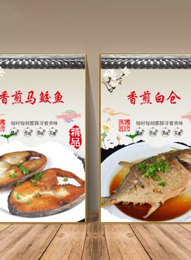 香煎鱼清蒸鱼海鲜海报广告宣传画