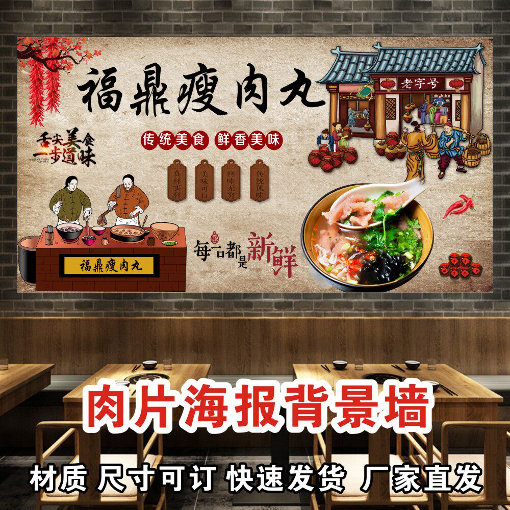 瘦肉丸福鼎肉片广告海报贴纸福建小吃店装饰画墙贴小吃车宣传贴画