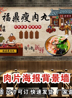 瘦肉丸福鼎肉片广告海报贴纸福建小吃店装饰画墙贴小吃车宣传贴画