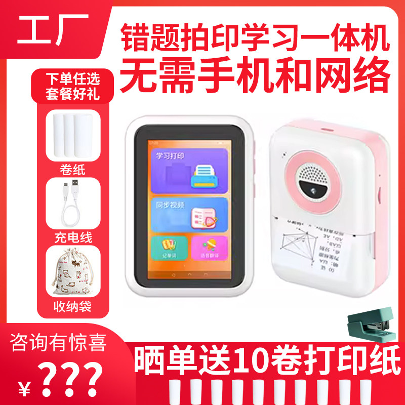 学生扫描错题打印机可拍照无需手机网络便携式高清迷你口袋学习机高性价比高么？