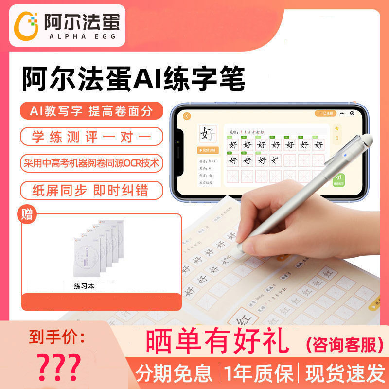 阿尔法蛋AI练字笔智能练字笔书写笔小学幼儿园儿童控笔同步训练属于什么档次？
