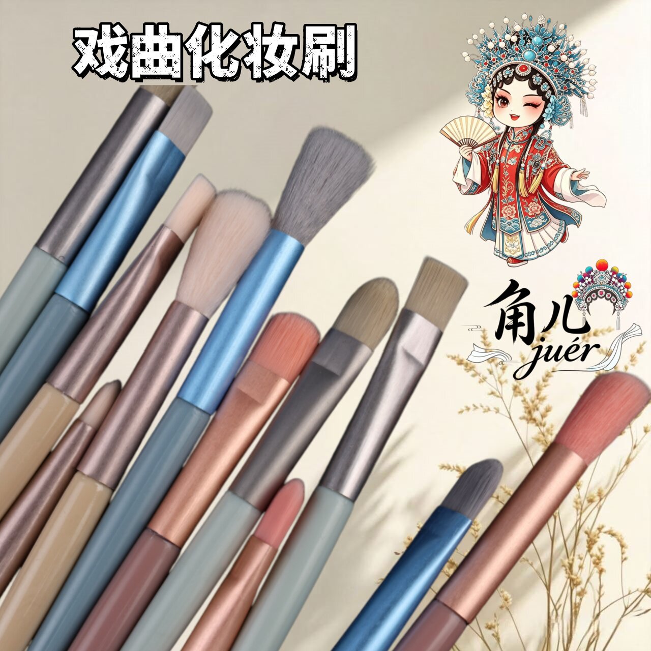 戏曲眼影腮红三件套化妆刷京剧花旦眼妆上色工具多色可选