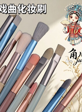 戏曲眼影腮红三件套多色可选