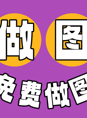 店铺首页设计美工电商 淘宝店铺 详情logo主图 SKU产品精修PS修图