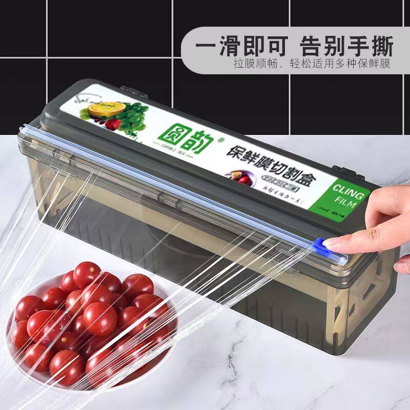厨房食品保鲜膜切割器盒塑料滑刀式水果家用PE保鲜膜大卷放冰箱
