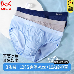 猫人男士内裤冰丝石墨烯抗菌透气三角裤夏季凉感运动男生速干短裤