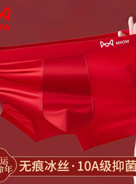 猫人男士内裤本命年红色无痕冰丝抗菌平角男结婚夏季透气四角短裤