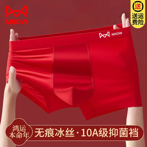 猫人男内裤红色无痕冰丝抗菌平角