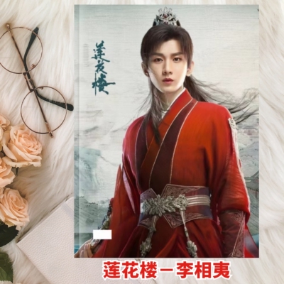 莲花楼李莲花高清写真定制相册成毅曾舜晞照片纪念册周边写真集
