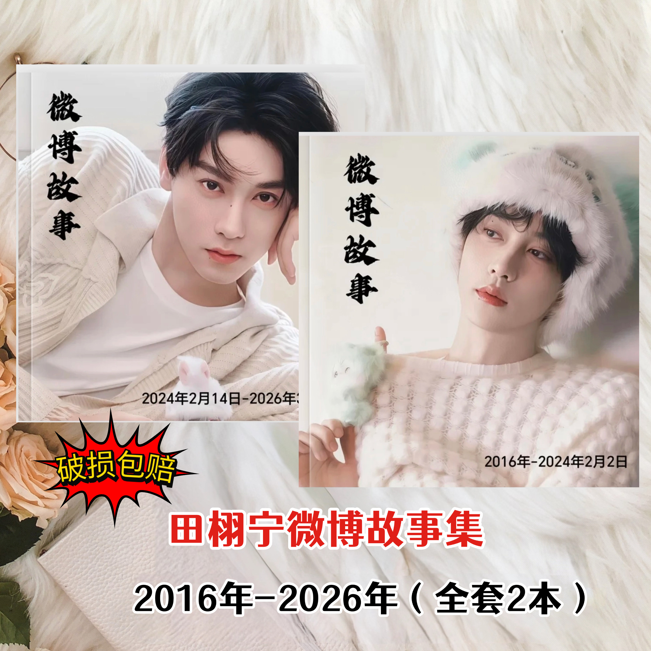 田栩宁微博集2016-2026年周边照片个人写真珍藏相册画册应援礼物