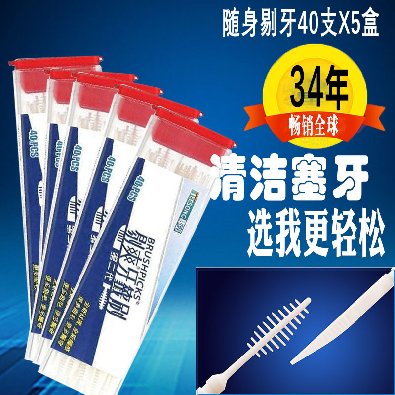 台湾剔爽牙签刷塑料鱼骨带刷双头一次性剔牙签牙缝清洁随身便携盒