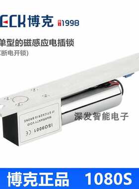 BECK博克1080S博克电插锁 1081S延时低温电插锁博克门禁电锁