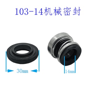 301防水封螺杆泵清水自吸泵喷射泵增压泵机械密封圈 家用水泵103