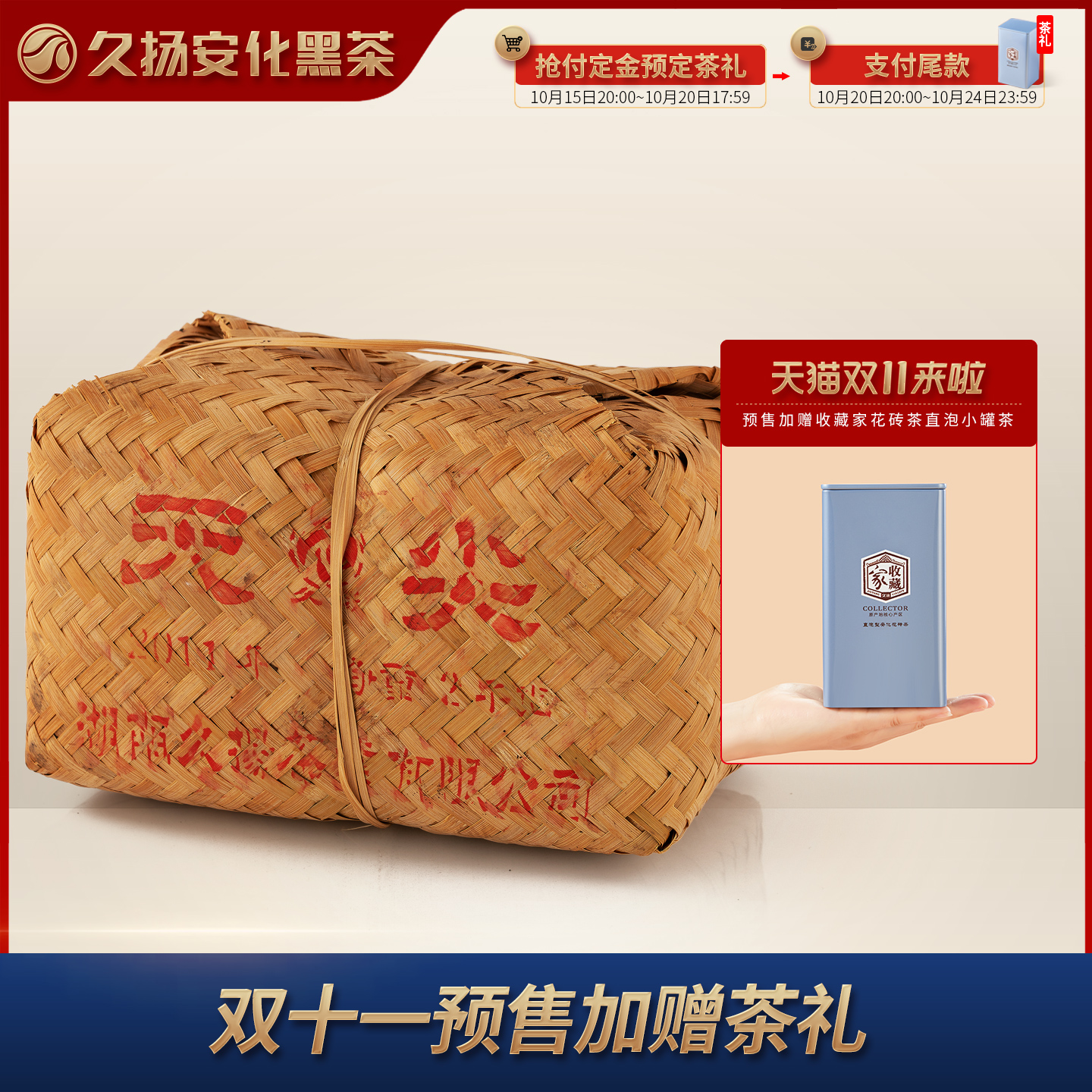 安化黑茶天尖茶久扬滑润枣甜茶叶