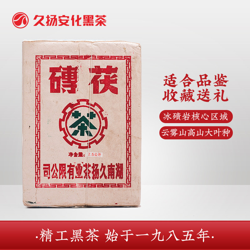安化黑茶陈年原叶茯砖茶久扬2.5kg 安化黑茶茯砖茶湖南金花老茶