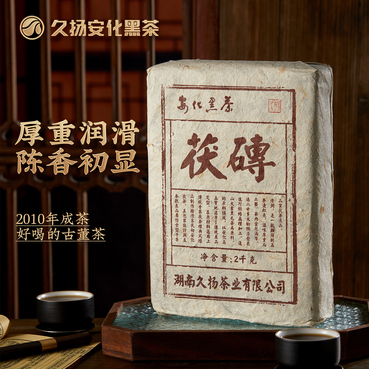 久扬安化黑茶 镇店老茶十四年陈金花茯砖茶  湖南2kg正宗砖茶茶叶