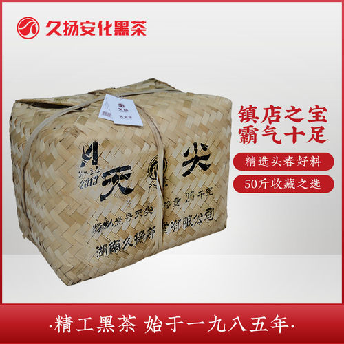 茶魁久扬安化黑茶2013壹号天尖茶