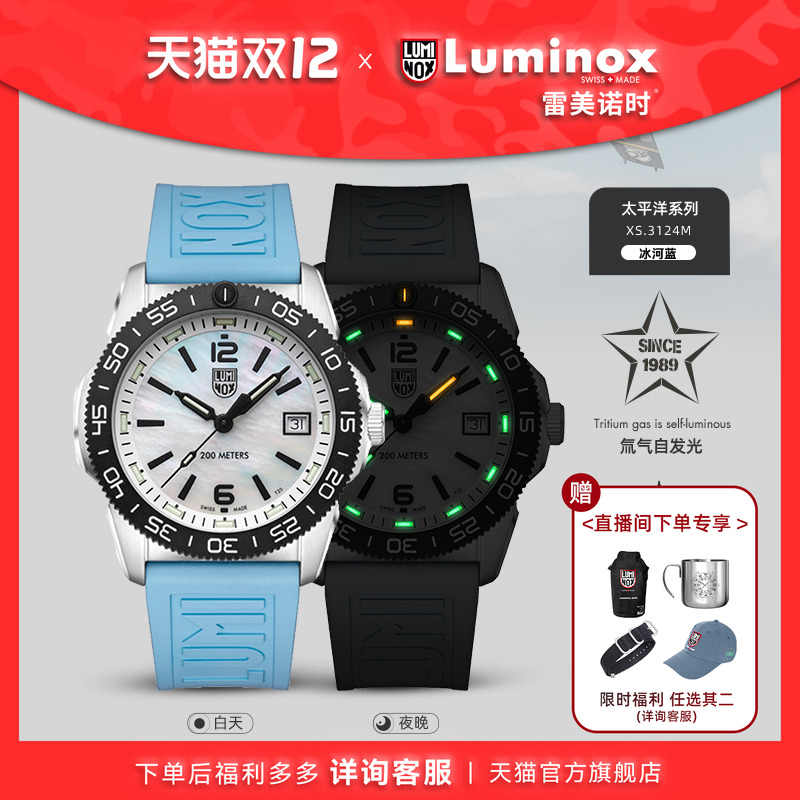 雷美诺时瑞士机芯运动