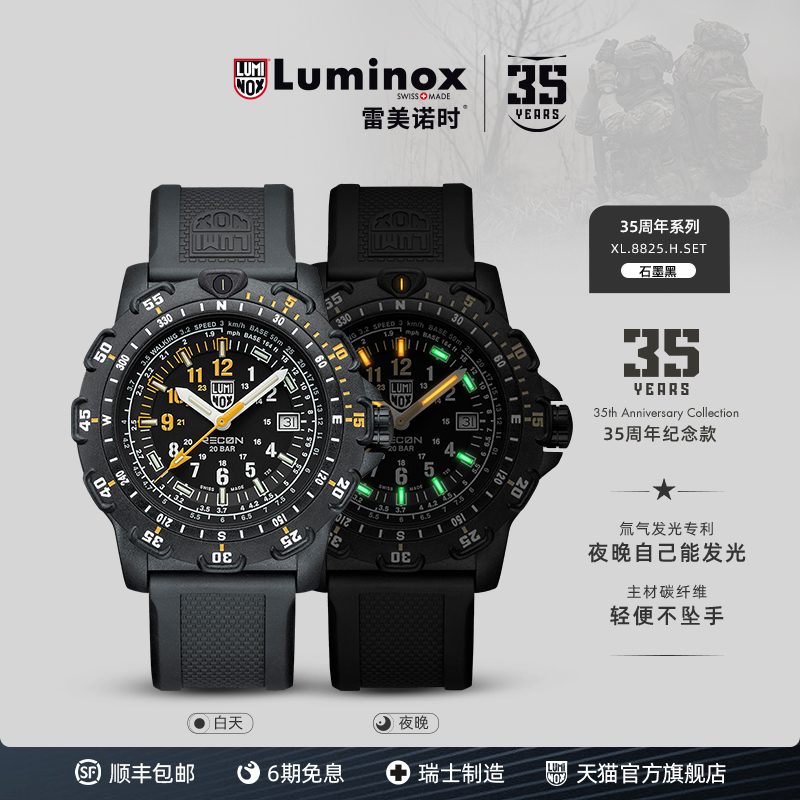 瑞士LUMINOX氚气自发光