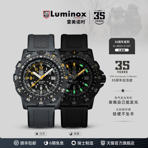 瑞士LUMINOX氚气自发光