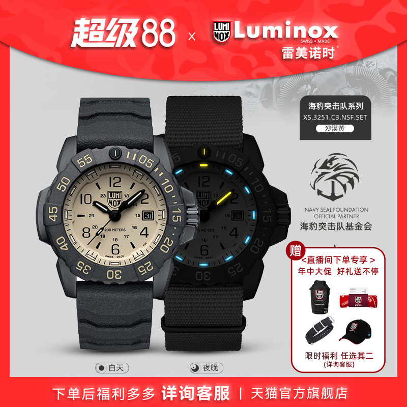 LUMINOX瑞士户外瑞士军表腕表