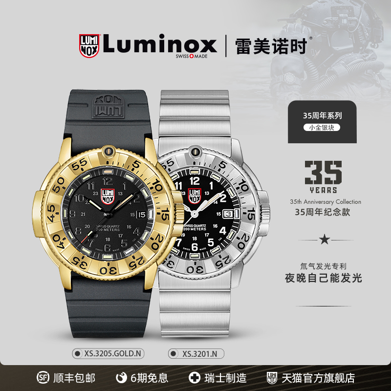 LUMINOX瑞士机芯全球限量