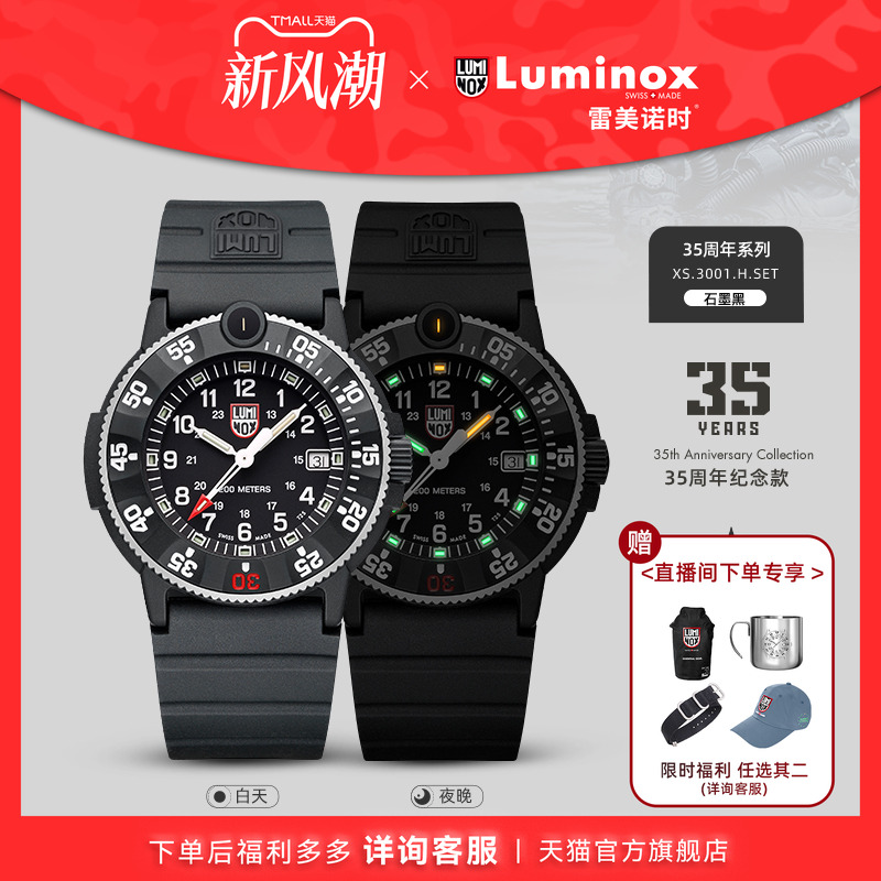 LUMINOX瑞士氚气自发光军表
