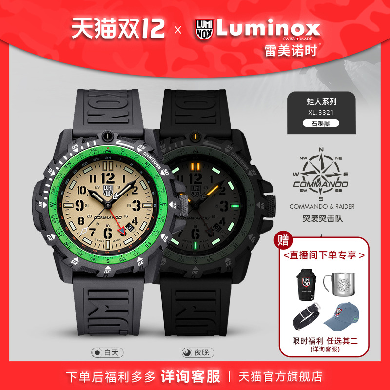 雷美诺时瑞士运动石英夜光