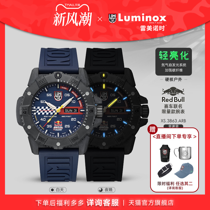 陈震同款瑞士限量红牛联名机械表