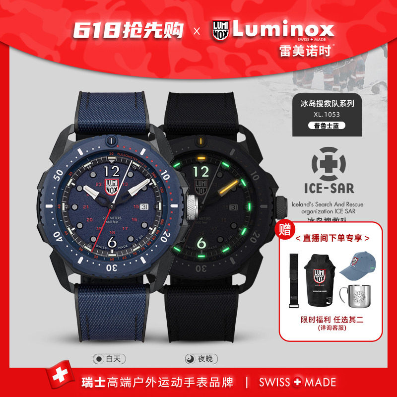 冰岛搜救队3代 极夜 | 雷美诺时 瑞士手表男军表运动雷美诺时1053