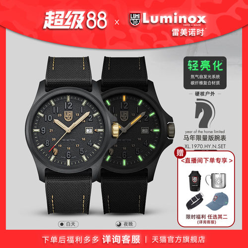 雷美诺时阿塔卡玛马年限量军表