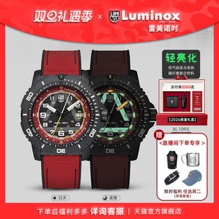 鲁美诺斯军表 限量新品 瑞士手表男军 雷美诺时 1095 冰岛搜救队