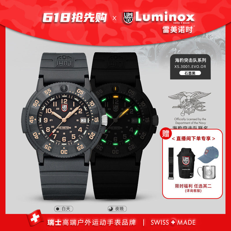 漆金海豹1 | 雷美诺时 瑞士手表男 运动军表 3001.EVO.OR