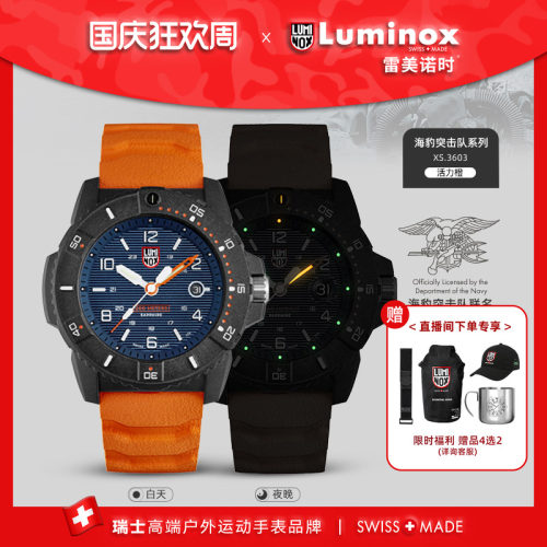 海豹突击队3600 | 雷美诺时 瑞士手表男 鲁美诺斯 户外运动表3603