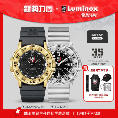 LUMINOX瑞士机芯全球限量