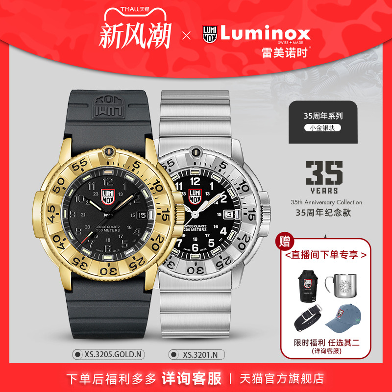 LUMINOX瑞士机芯全球限量