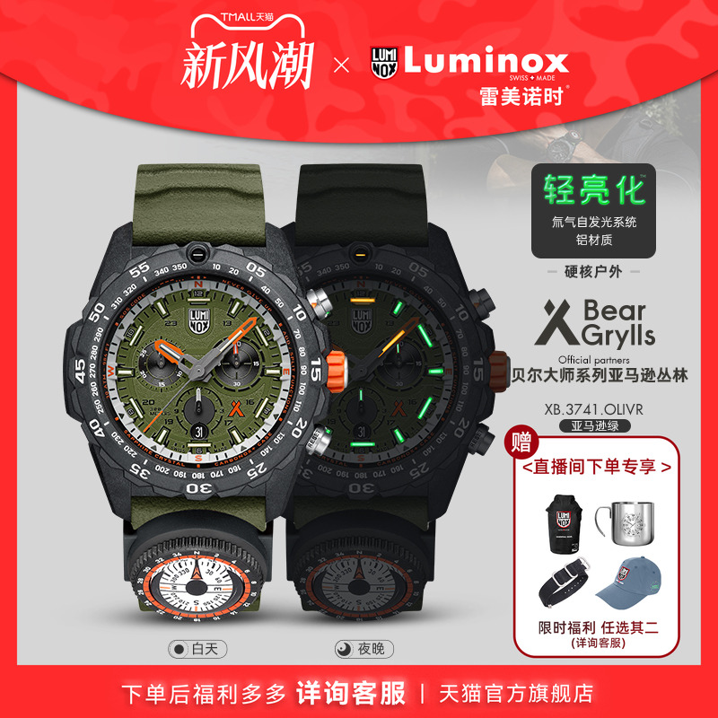 雷美诺时贝尔系列丛林王者