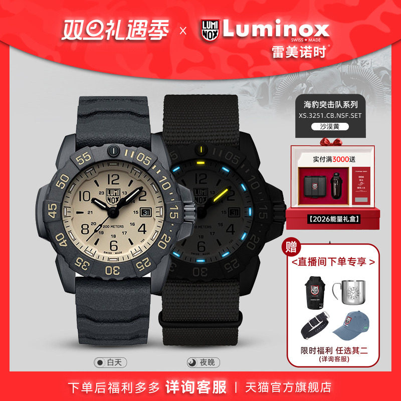 LUMINOX瑞士户外瑞士军表腕表