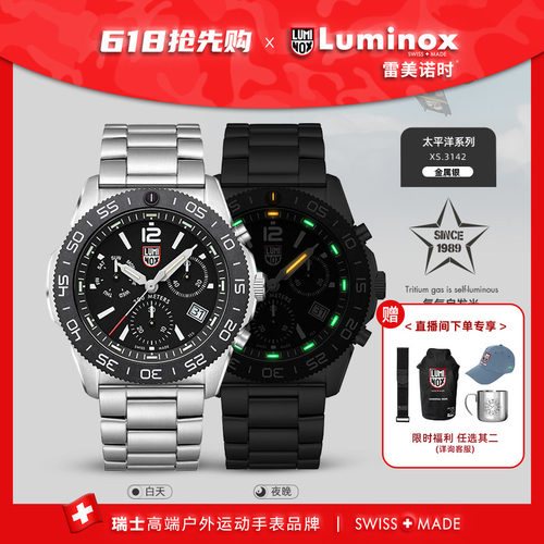 雷美诺时瑞士运动石英夜光